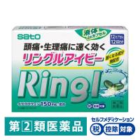 リングルアイビー 12カプセル 佐藤製薬★控除★ リングル 解熱鎮痛剤 頭痛薬 鎮痛剤 痛み止め 頭痛 歯痛 抜歯後の疼痛 咽喉痛【指定第2類医薬品】