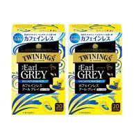 トワイニング カフェインレスアールグレイ 1セット（40バッグ：20バッグ入×2箱）
