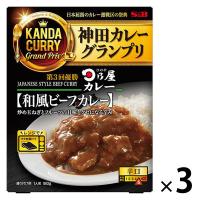 エスビー食品 神田カレーグランプリ 日乃屋カレー 和風ビーフカレー  1セット（3個）レトルト レンジ対応