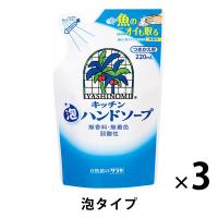 ヤシノミ洗剤 キッチン泡ハンドソープ 詰め替え 220ml 1セット（3個入り） サラヤ【泡タイプ】