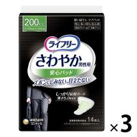 尿漏れパッド 失禁パッド ライフリー さわやか 男性用 安心パッド 特に多い時も安心 200cc 1セット (14枚×3パック)