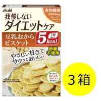 リセットボディ　豆乳おからビスケット　1セット（1箱（64枚入）×3）　アサヒグループ食品　ダイエット食品　砂糖不使用