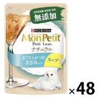 モンプチ プチリュクス ナチュラル スープ 成猫ささみ入りまぐろとかつお 30g 48袋 キャットフード ウェット パウチ