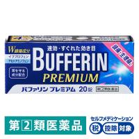 バファリン プレミアム 20錠 ライオン ★控除★ 頭痛 生理痛 腰痛 歯痛 発熱 解熱鎮痛薬【指定第2類医薬品】
