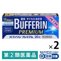 バファリン プレミアム 20錠 2箱セット ライオン ★控除★ 頭痛 生理痛 腰痛 歯痛 発熱 解熱鎮痛薬【指定第2類医薬品】