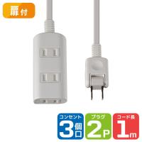 朝日電器 扉付タップラン3P1m WBT-N3010B(W) 1個