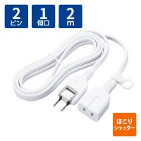 エレコム 延長タップ/スタンダード/ホコリ防止シャッター付/2.0m/ホワイト T-X01-2120WH 1個
