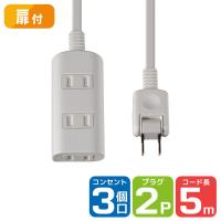 朝日電器 扉付タップラン3P5m WBT-N3050B(W) 1個