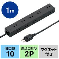 サンワサプライ 電源タップ 2P 10個口 強力ネオジムマグネット シャッター付 TAP-2210-1BK 1個