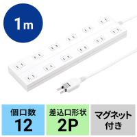 サンワサプライ 電源タップ(2P・12個口・1m) TAP-2312-1W 1個