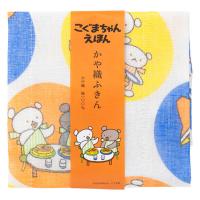 中川政七商店 こぐまちゃんえほん かや織ふきん