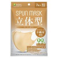 SPUN MASK スパンレース 不織布 立体タイプ カラーマスク（ベージュ） 1袋（7枚入）医食同源ドットコム 使い捨て 個包装