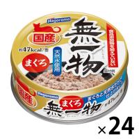 無一物 キャットフード まぐろ 無添加 国産 70g 24缶 はごろもフーズ