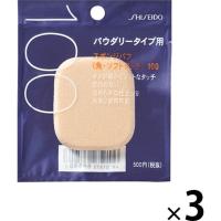 資生堂　スポンジパフ （角・ソフトタッチ）100 ファンデーションスポンジ　×3個