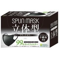 SPUN MASK スパンレース 立体型 ブラック 不織布マスク 1箱（30枚入） 医食同源ドットコム 使い捨て カラーマスク