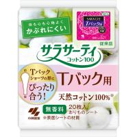 パンティライナー おりものシート サラサーティコットン100 Ｔバックショーツ用 1セット（20枚×5個） 小林製薬