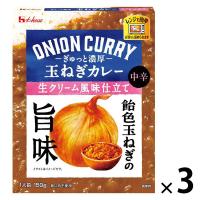 ハウス食品 ぎゅっと濃厚 玉ねぎカレー 生クリーム風味仕立て 中辛 150g 1セット（1個×3）レンジ対応 レトルト