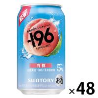 チューハイ サントリー -196＜白桃＞ 缶 350ml 2ケース(48本)