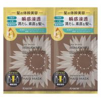 ディアボーテ ひまわり ブルームドール トライアルセット（ヘアマスク） 10g×2P クラシエ