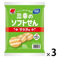 せんべい 三幸のソフトせん　サラダ味 55g 1セット（1個×3）