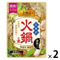 李錦記 広東式火鍋の素 60g 1セット（1個×2） エスビー食品清湯スープ 辛味なし（濃縮タイプ2〜3人前）