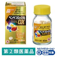 ベンザブロックSプレミアムDX錠 45錠 アリナミン製薬 ★控除★ 風邪薬 鼻水 鼻づまり のどの痛み くしゃみ せき たん【指定第2類医薬品】