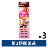 健栄うがい薬P 50mL×３本セット 健栄製薬 のどの殺菌・消毒、口臭除去に【第3類医薬品】