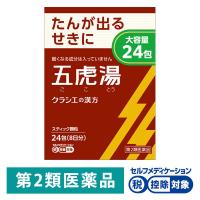 「クラシエ」漢方五虎湯エキス顆粒S 24包 クラシエ薬品 ★控除★ せき 気管支ぜんそく 気管支炎 小児ぜんそく【第2類医薬品】