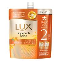 ラックス(LUX) スーパーリッチシャイン キンモクセイ シャンプー つめかえ用 560g ユニリーバ