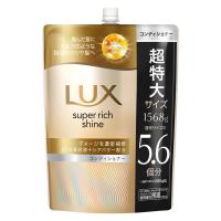 ラックス(LUX) スーパーリッチシャイン ダメージリペア 補修コンディショナー 詰替 1568g ユニリーバ