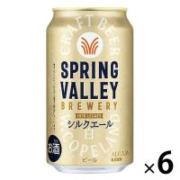 父の日 ビール 【ワゴンセール】クラフトビール SPRING VALLEY スプリングバレー シルクエール 白 350ml 1パック（6本）（わけあり品）