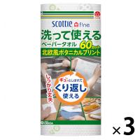 洗って使えるペーパータオル 1セット（60カット×3ロール）スコッティ ボタニカルプリント 洗える キッチンペーパー 日本製紙クレシア
