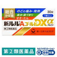 新 ルル A ゴールドDXα 30錠 第一三共ヘルスケア 総合かぜ薬 ★控除★ トラネキサム酸配合風邪薬【指定第2類医薬品】