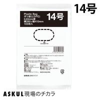 「現場のチカラ」ポリ袋(規格袋)　LDPE・透明　0.03mm厚  14号280mm×410mm1袋（100枚入）  オリジナル