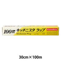 キッチニスタラップ 食品ラップ 30cm×100m BOXタイプ（内刃）長尺 1本 キッチニスタ