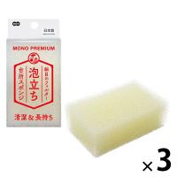 キッチンスポンジ 細目のフィルター モノプレミアム 泡立ち 日本製 1セット（1個×3）オーエ