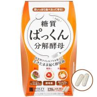 【ワゴンセール】スベルティ　ぱっくん分解酵母　120粒（わけあり品）