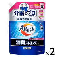 アタック消臭 ストロングジェル 詰め替え 超特大 1150g 1セット（1個×2） 衣料用洗剤 花王