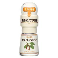 エスビー食品 S＆B ミル付きホワイトペッパー 1個