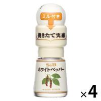 エスビー食品 S＆B ミル付きホワイトペッパー 4個