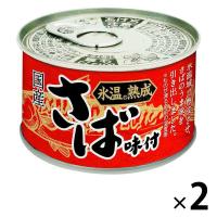 【ワゴンセール】【賞味期限2026/1/29】缶詰 氷温熟成 国産さば味付 三陸産さば使用 150g 1セット（2缶）いなば食品（わけあり品）