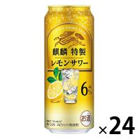 チューハイ キリン 麒麟特製 レモンサワー ALC.6% 缶 500ml 1ケース(24本)