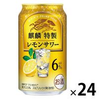 チューハイ キリン 麒麟特製 レモンサワー ALC.6% 缶 350ml 1ケース(24本)