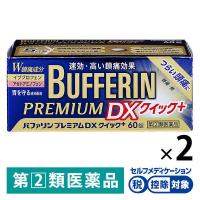 バファリン プレミアム DX 60錠 2箱セット ライオン ★控除★ 頭痛 生理痛 腰痛 歯痛 発熱 解熱鎮痛薬【指定第2類医薬品】