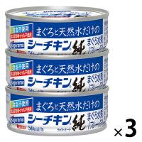 ツナ缶 まぐろと天然水だけのシーチキン 純 食品添加物＆オイル不使用 3缶パック 1セット（3個） はごろもフーズ