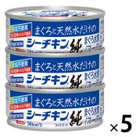 ツナ缶 まぐろと天然水だけのシーチキン 純 食品添加物＆オイル不使用 3缶パック 1セット（5個） はごろもフーズ