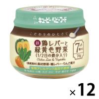 【7ヵ月頃から】キユーピー こだわりのひとさじ 鶏レバーと緑黄色野菜（1/2日の鉄分入り） 12個 離乳食 ベビーフード