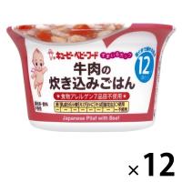 【セール】【12ヵ月頃から】キユーピー すまいるカップ 牛肉の炊き込みごはん 12個 キユーピー 離乳食 ベビーフード