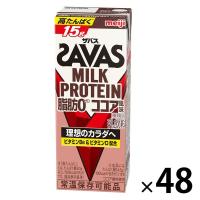 【ワゴンセール】プロテイン ザバス (SAVAS)MILK PROTEIN（ミルクプロテイン）脂肪0 ココア風味 48本　明治