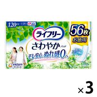 吸水パッド ライフリー さわやかパッド  多い時でも安心用 120cc 1セット (56枚×3パック) 大容量 ユニ・チャーム